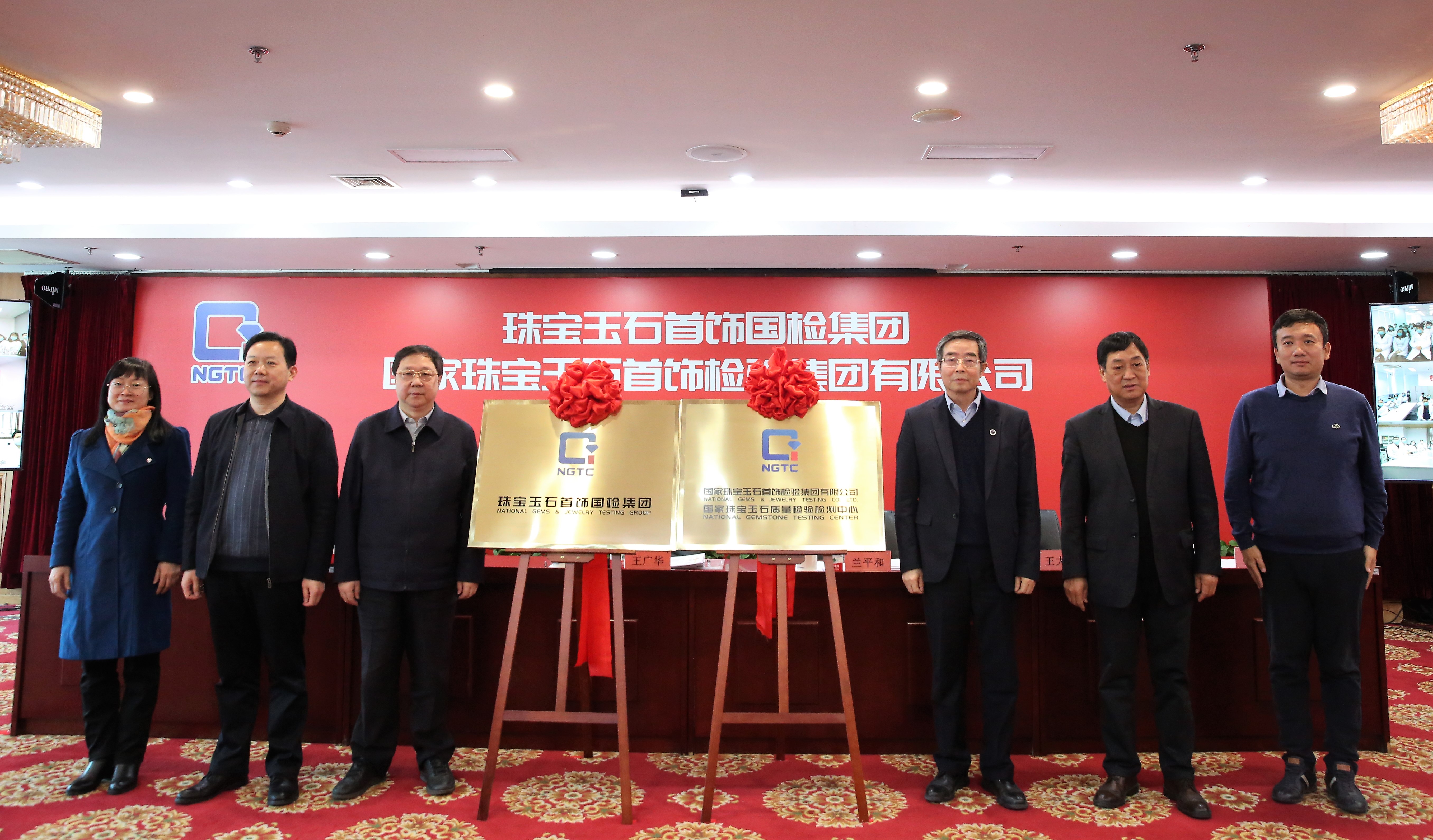 为贯彻落实党中央国务院关于从事生产经营活动事业单位改革的部署和要求，经中央编办、财政部、人力资源和社会保障部、自然资源部和国家市场监管总局批复同意，决定自然资源部珠宝玉石首饰管理中心（国家珠宝玉石质量监督检验中心）转企改制，组建珠宝玉石首饰国检集团和国家